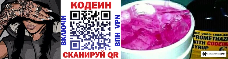 гидра ТОР  Сковородино  Кодеиновый сироп Lean Purple Drank 
